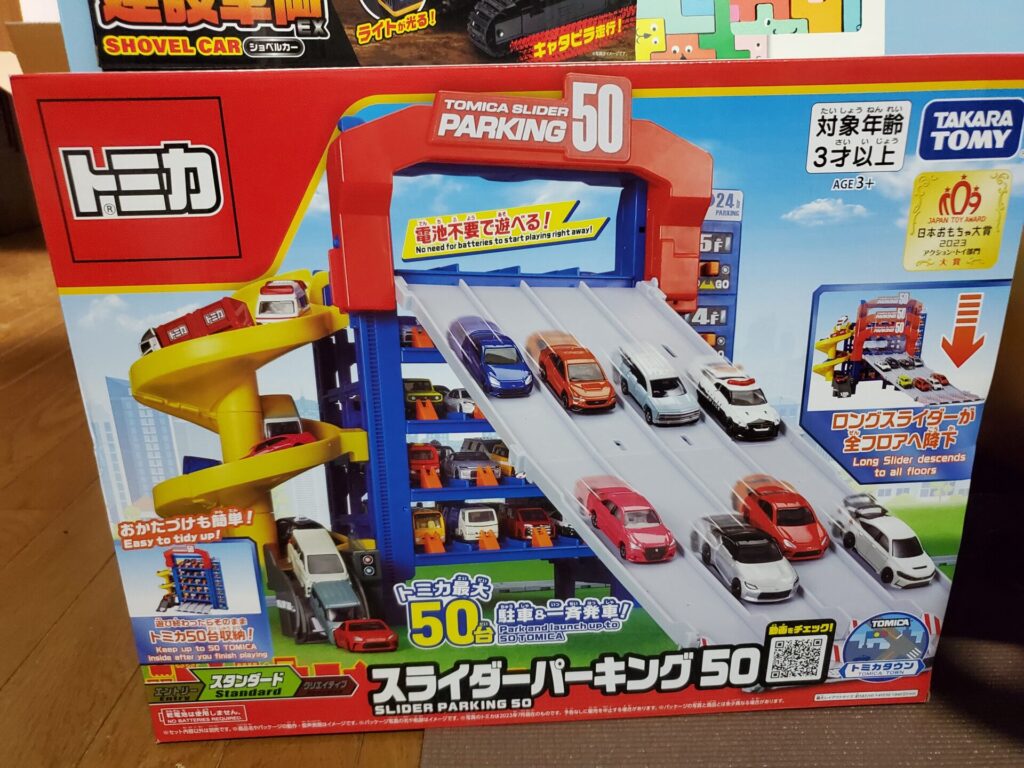 【動画あり】タカラトミー(TAKARA TOMY) トミカ スライダーパーキング50を徹底的にレビュー！