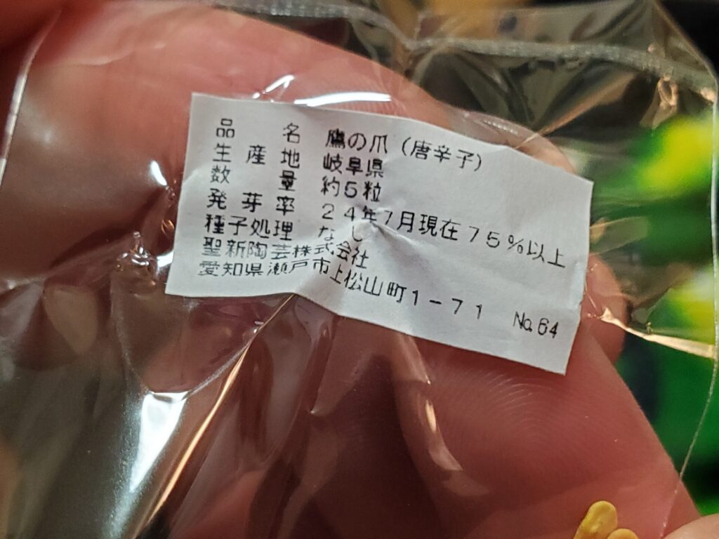 育児の癒しグッズ｜種から育てる日本の薬味 栽培セット